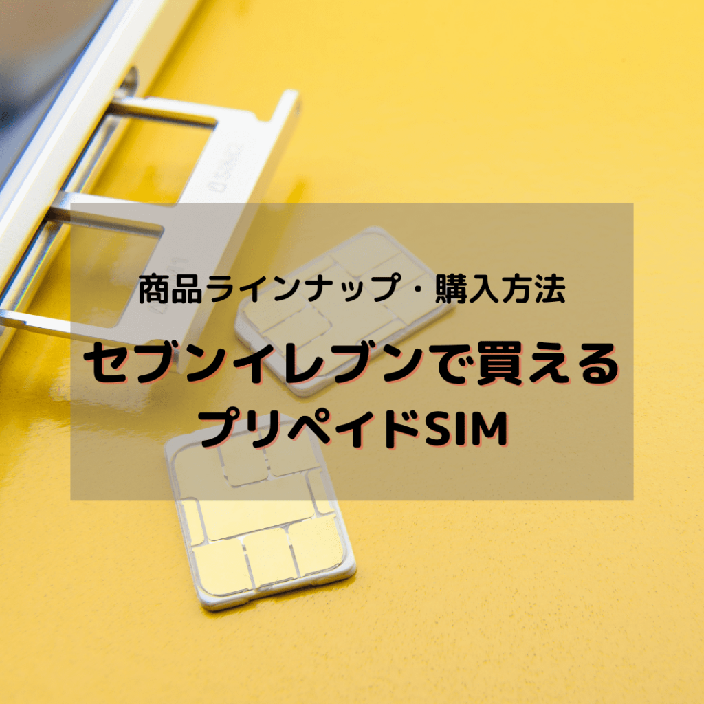 プリペイドSIMどっとこむ | データ専用SIMカード・eSIM | 安心のドコモ回線 プリペイドSIMどっとこむ | データ専用SIMカード・eSIM | 安心のドコモ回線